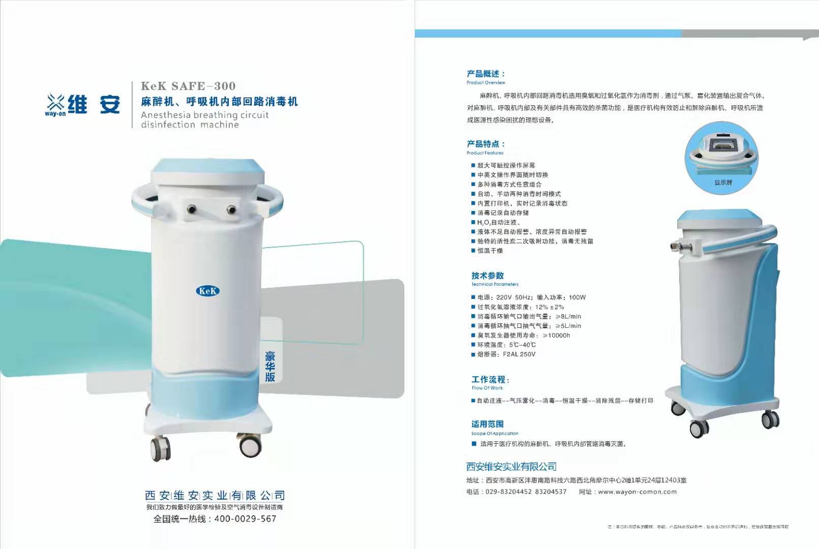 麻醉機(jī)、呼吸機(jī)內(nèi)部回路消毒機(jī)