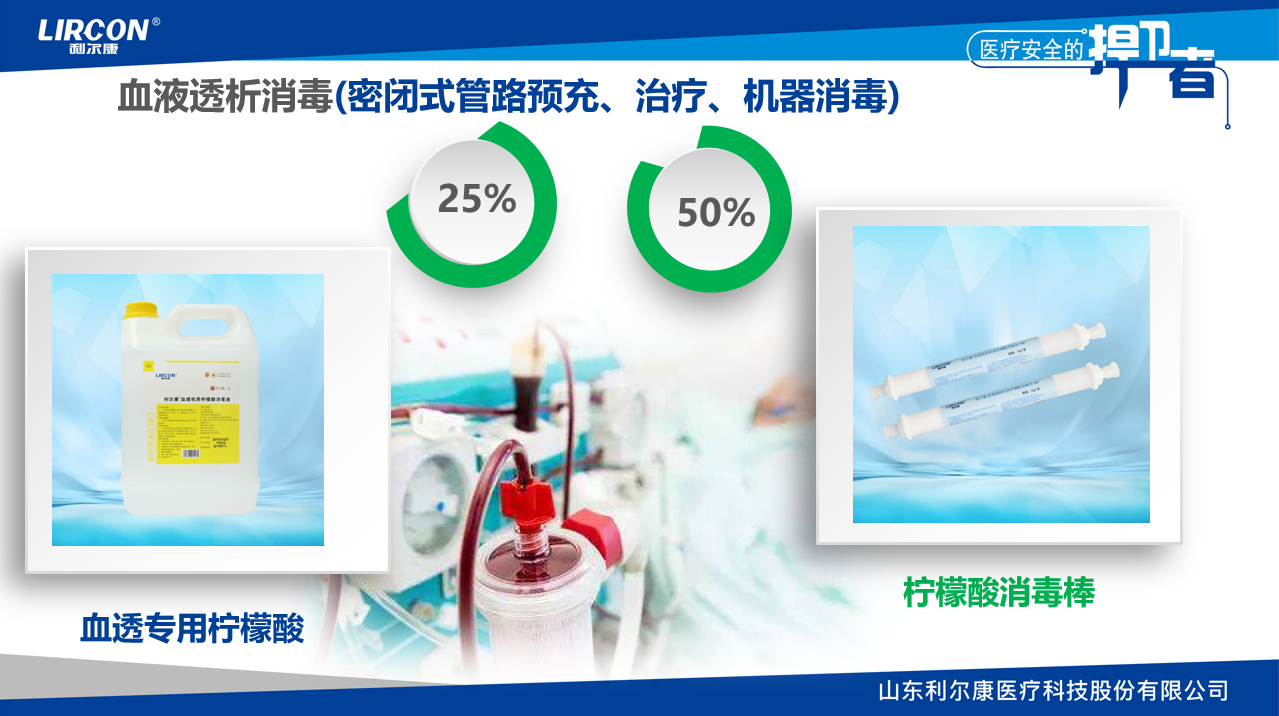 血液透析消毒（密閉式管路預(yù)充、治療、機(jī)器消毒）
