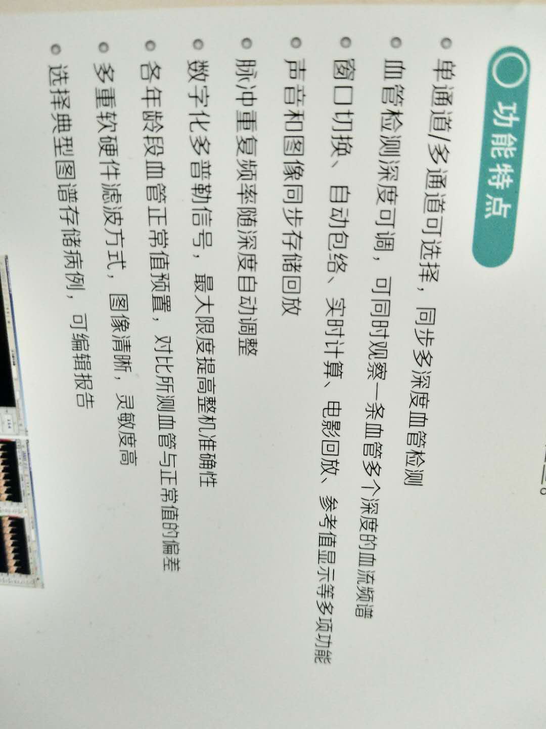 經(jīng)顱多普勒血流分析系統(tǒng)參數(shù)說明