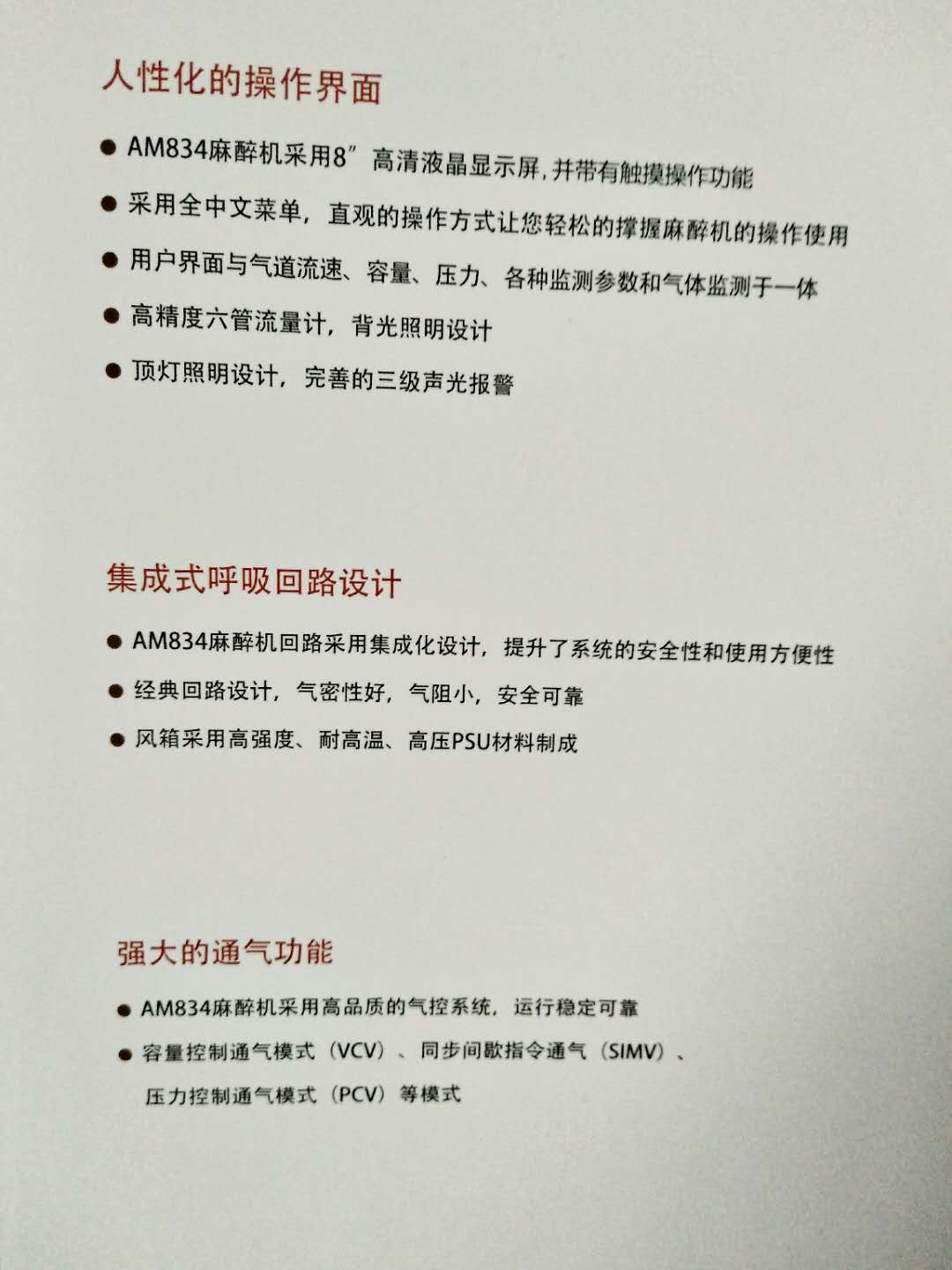 麻醉機(jī)說明