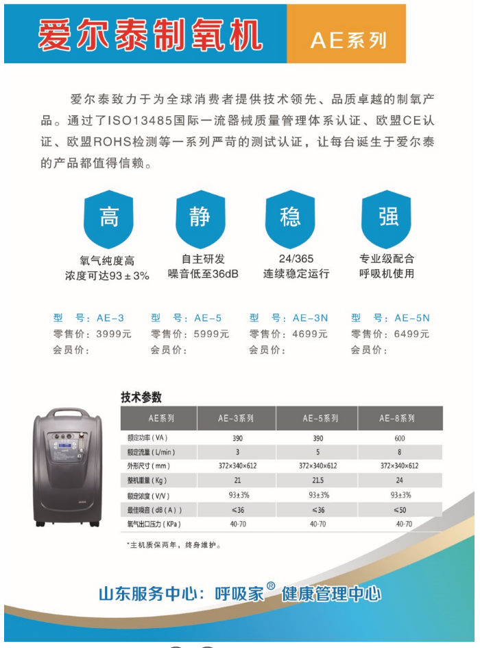 愛(ài)爾泰制氧機(jī)AE系列