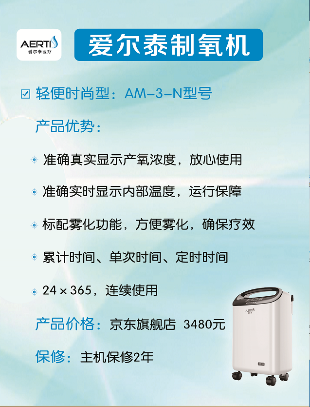 愛(ài)爾泰AM-3N