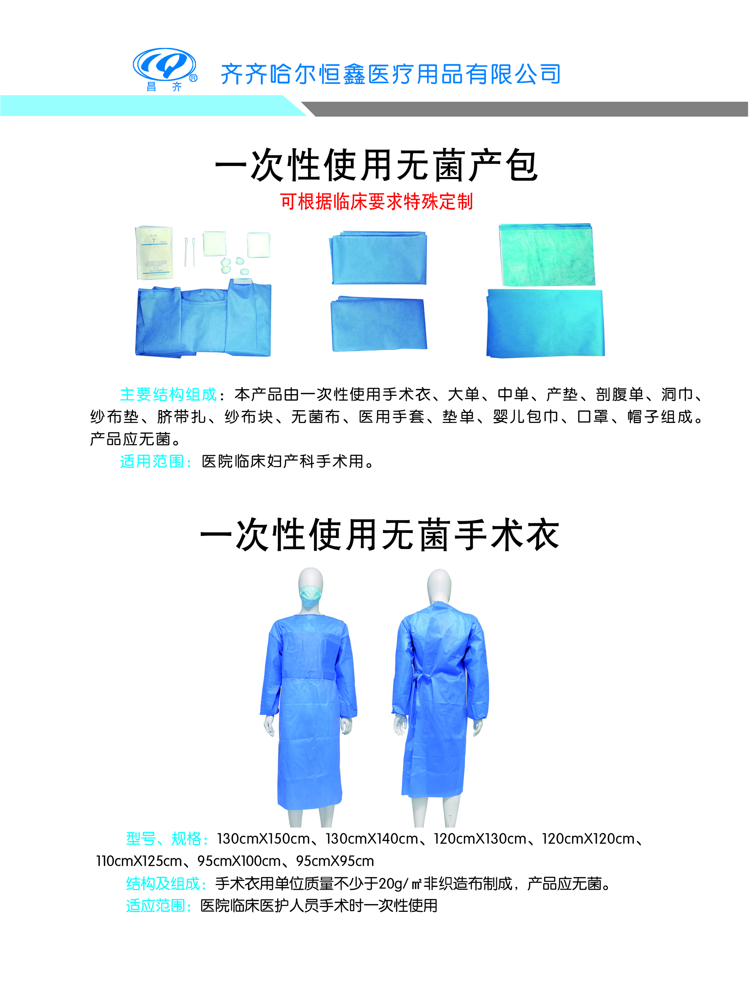 齊齊哈爾恒鑫醫(yī)療用品有限公司