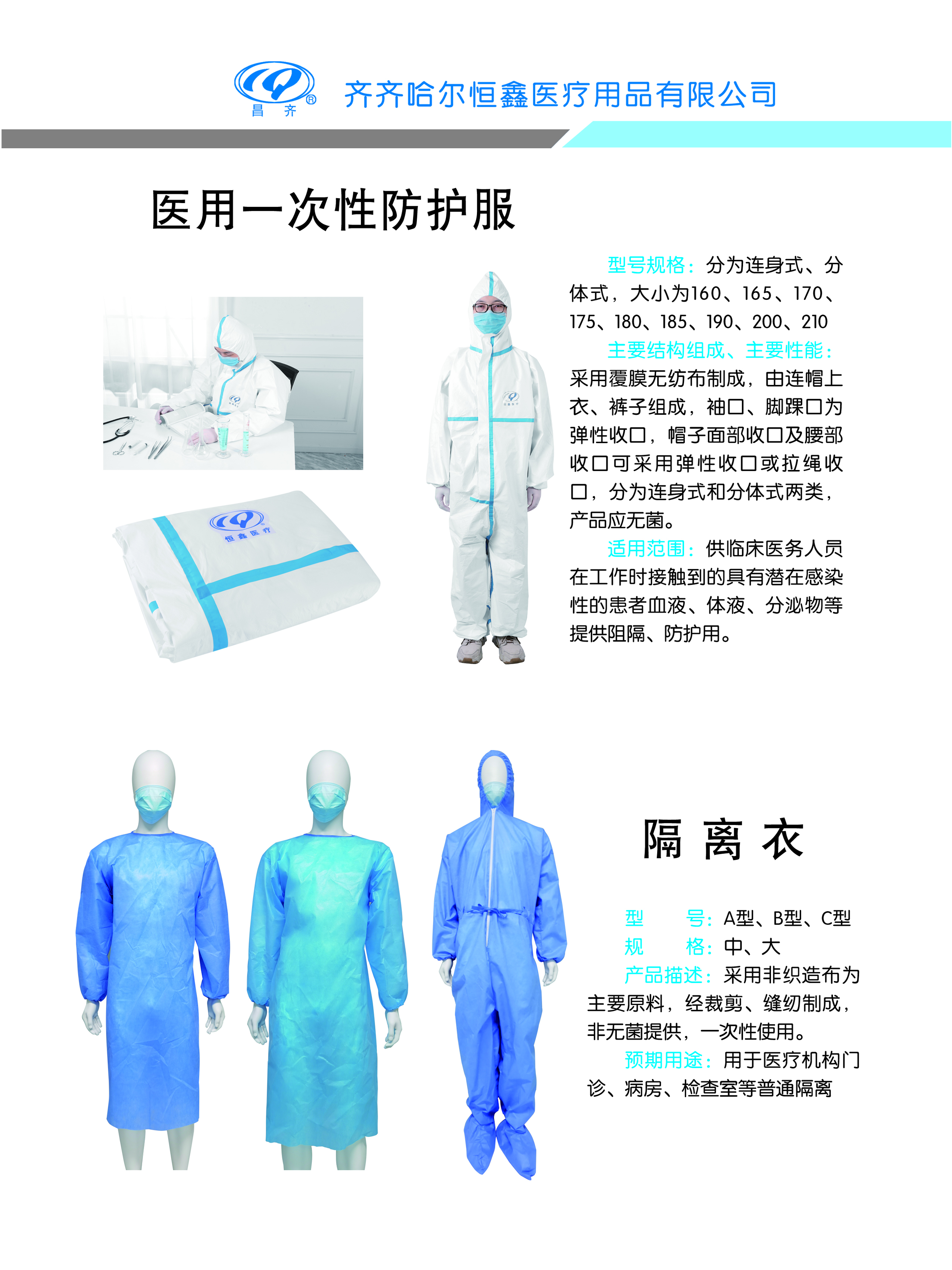 醫(yī)用一次性防護(hù)服