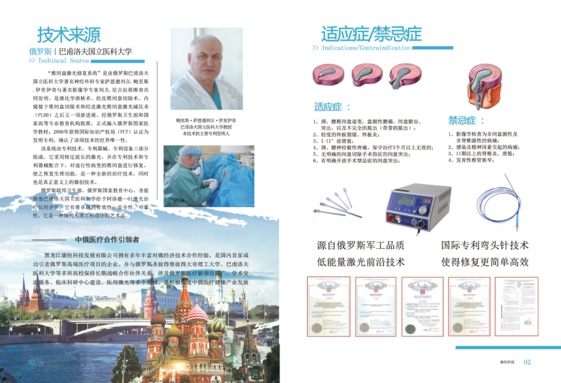 適應(yīng)癥、禁忌癥