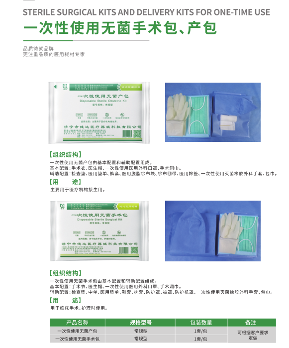 一次性使用無菌手術(shù)包、產(chǎn)包