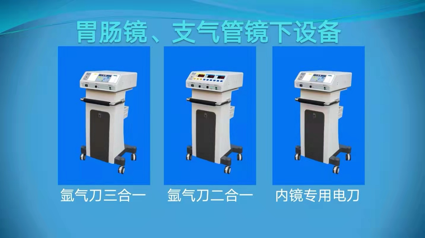 胃腸鏡、支氣管鏡下設(shè)備