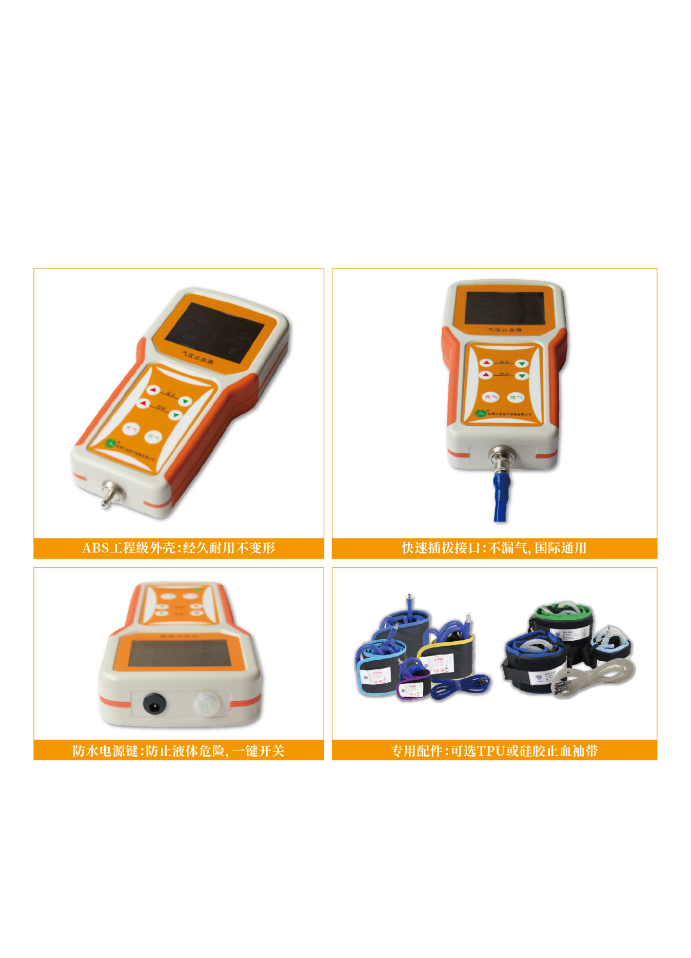 氣壓止血器（救護(hù)車急救專業(yè)設(shè)備)：主要針對手術(shù)室的產(chǎn)品。