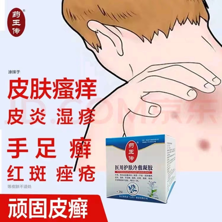 藥王傳&middot;醫(yī)用護(hù)膚冷敷凝膠