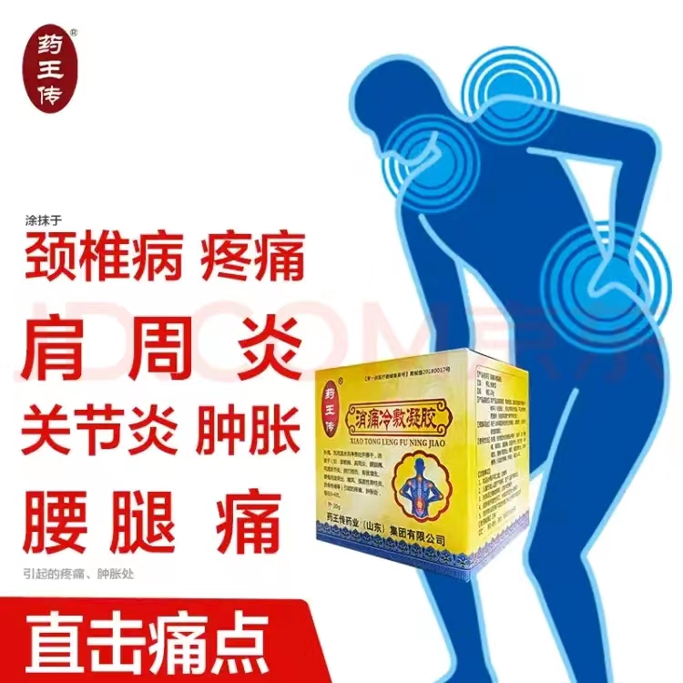 藥王傳&middot;消痛冷敷凝膠