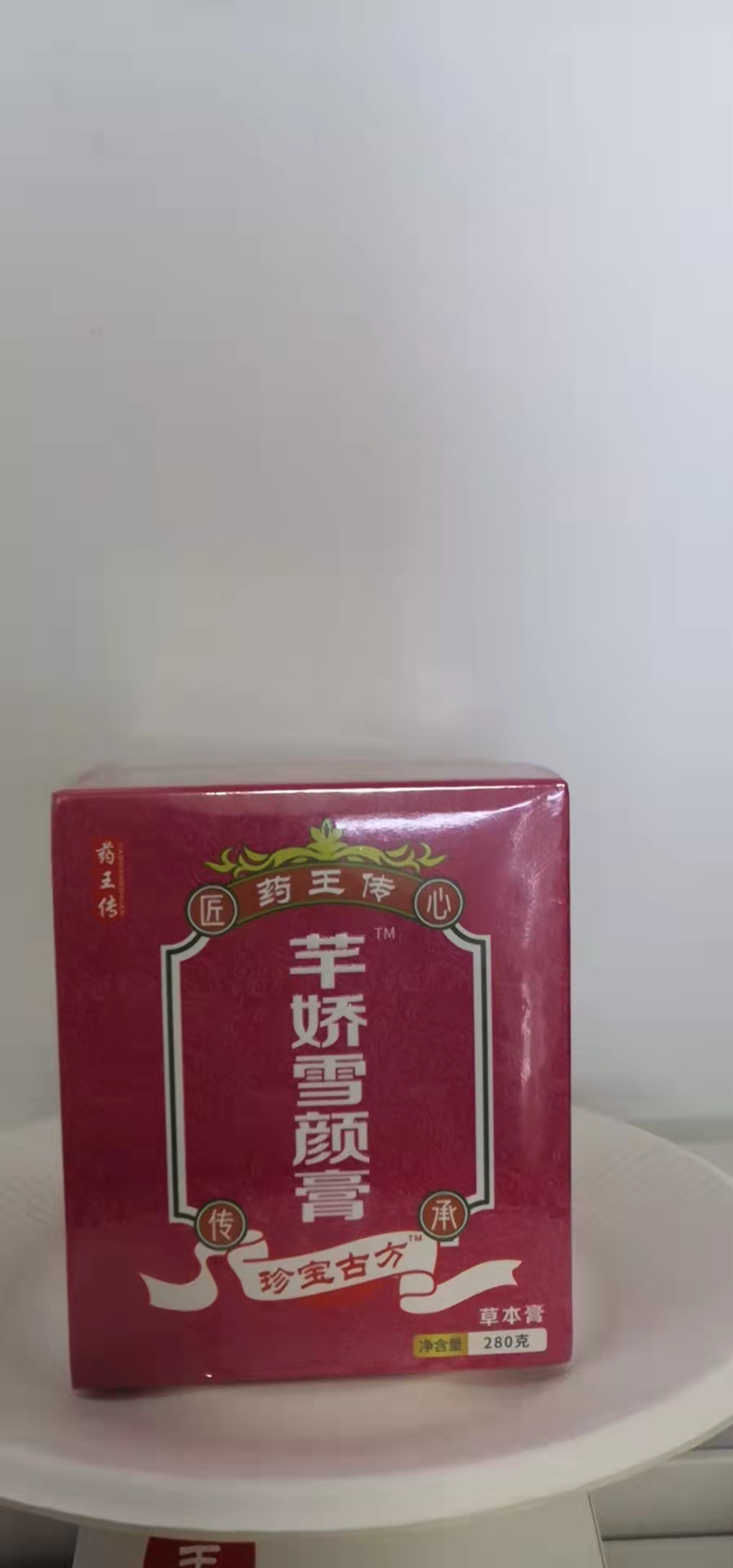 藥王傳&middot;芊嬌雪顏膏