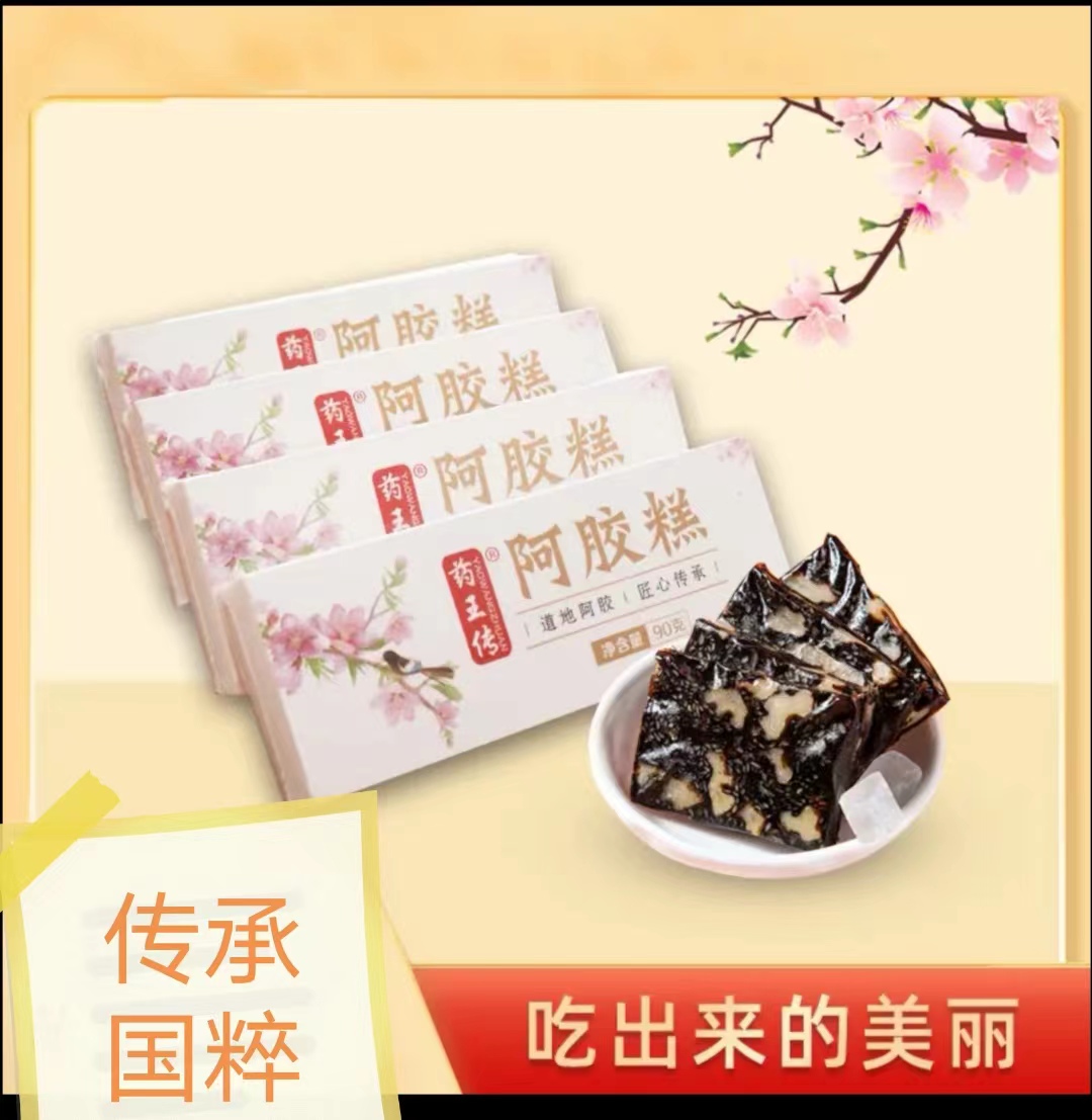 藥王傳品牌&middot;阿膠糕