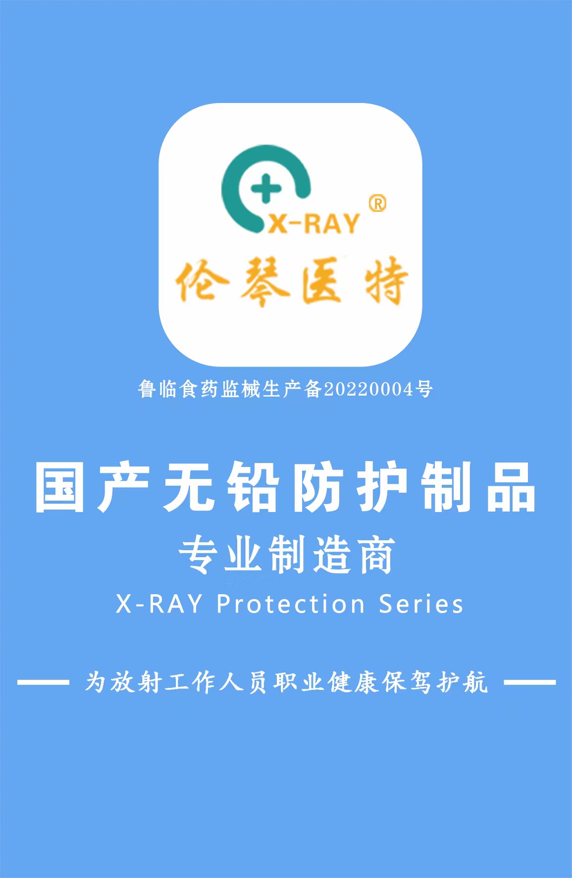 國產(chǎn)無鉛防護制品專業(yè)制造商