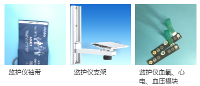 心電監(jiān)護(hù)、血壓計(jì)類附件及消耗品