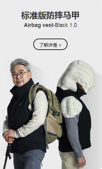 標(biāo)準版防摔馬甲