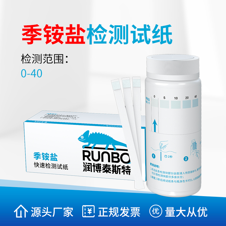 季銨鹽檢測(cè)試紙