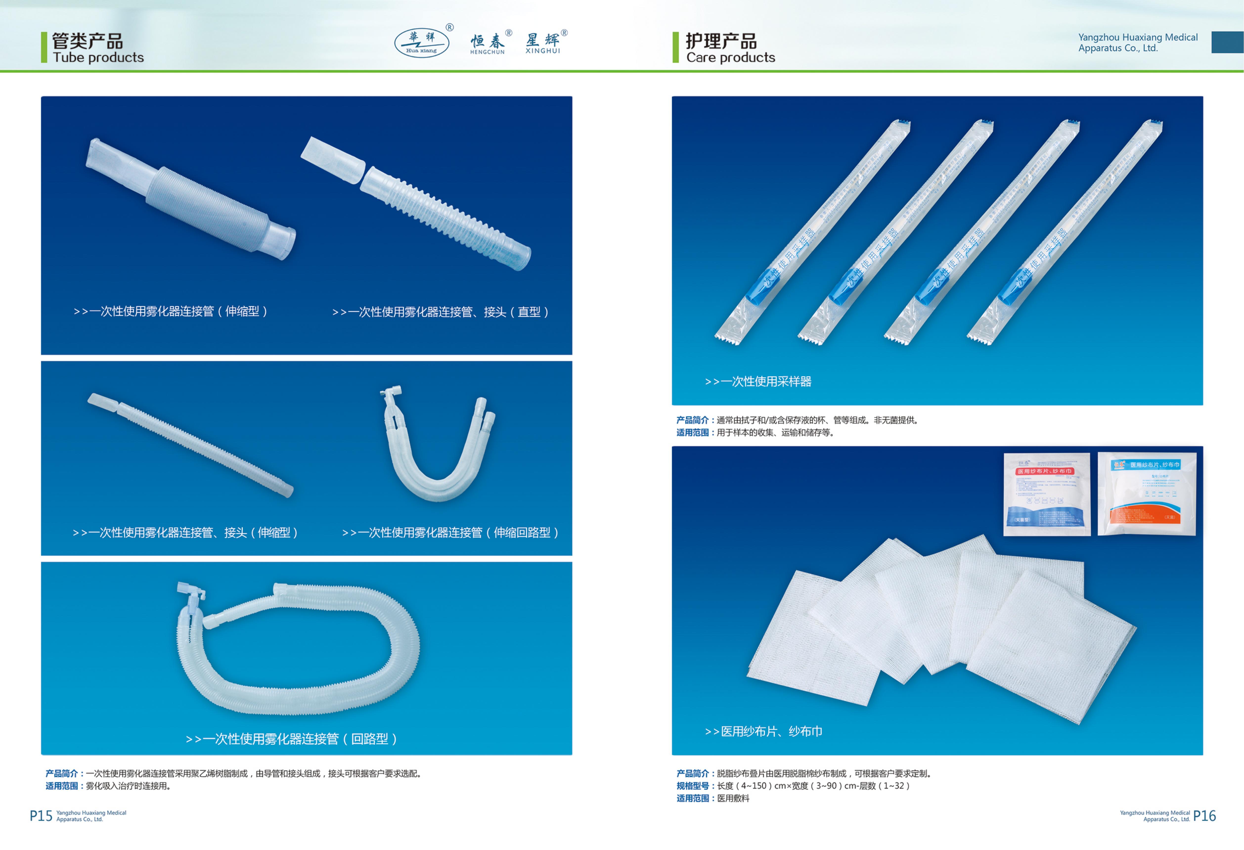 管類產(chǎn)品、護(hù)理產(chǎn)品