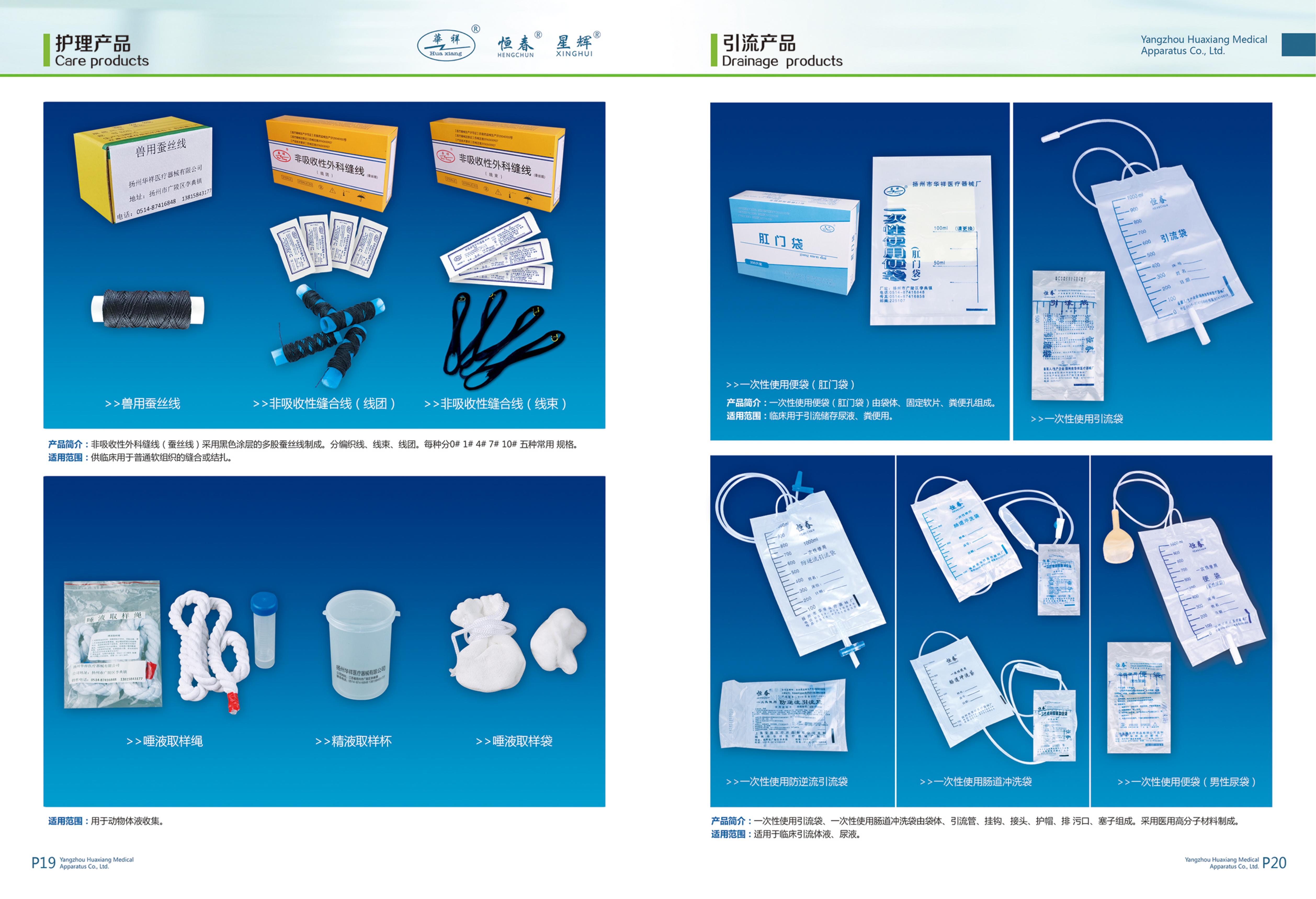 護(hù)理產(chǎn)品、引流產(chǎn)品