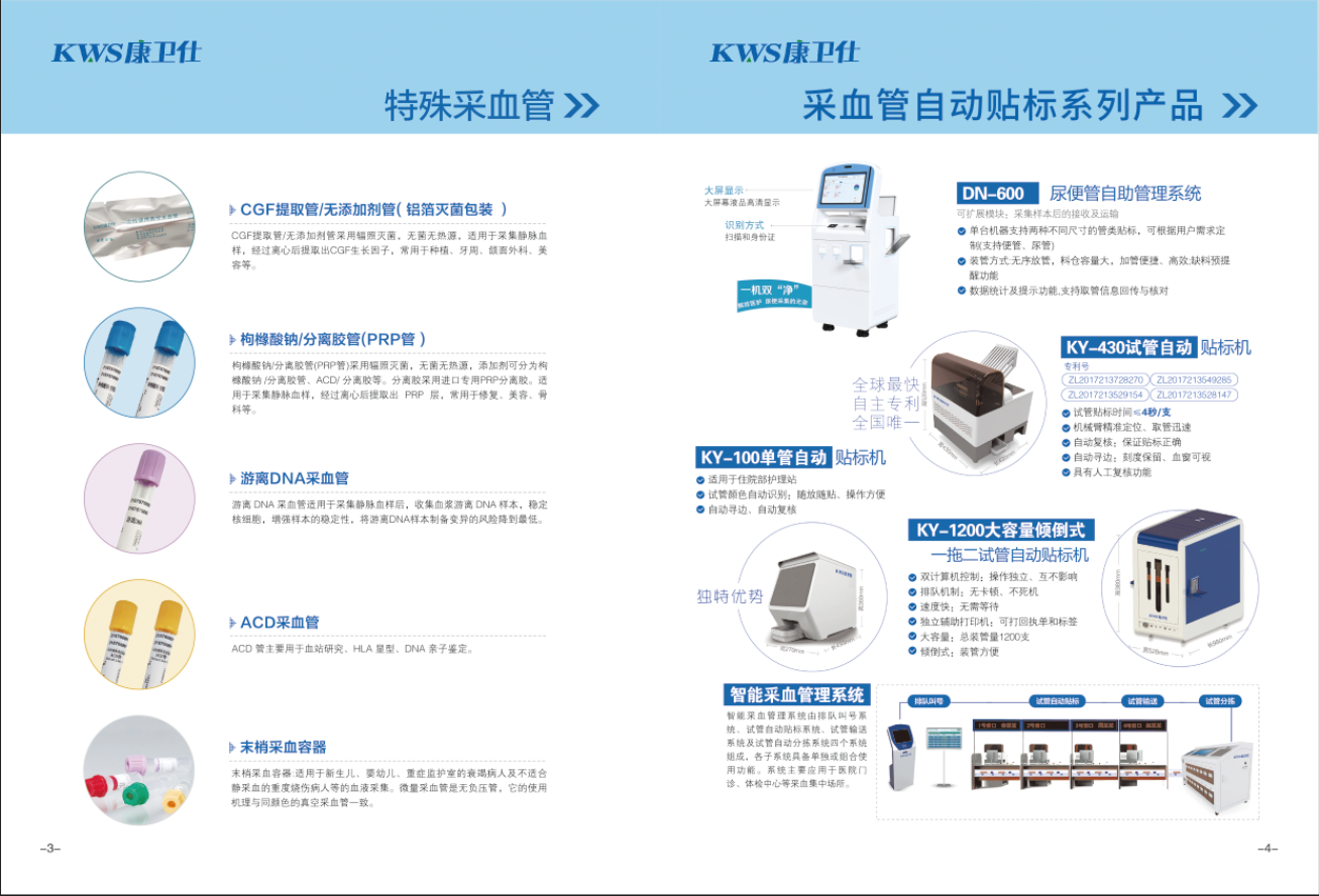 自動采血管、采血管自動貼標(biāo)系列產(chǎn)品