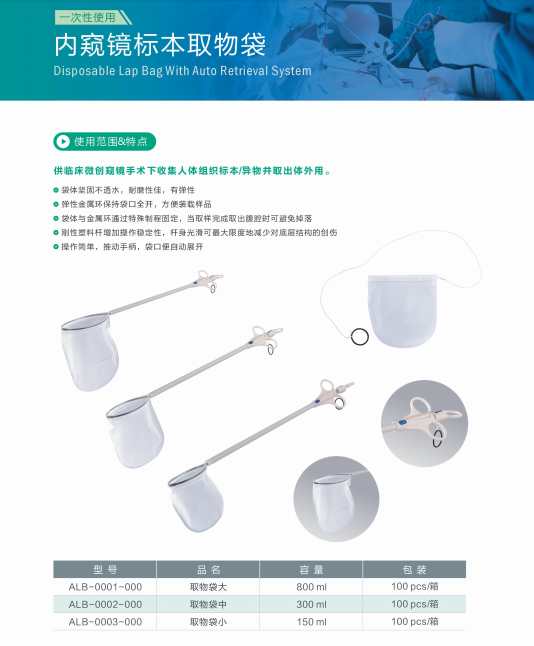 一次性使用內(nèi)窺鏡標(biāo)本取物袋