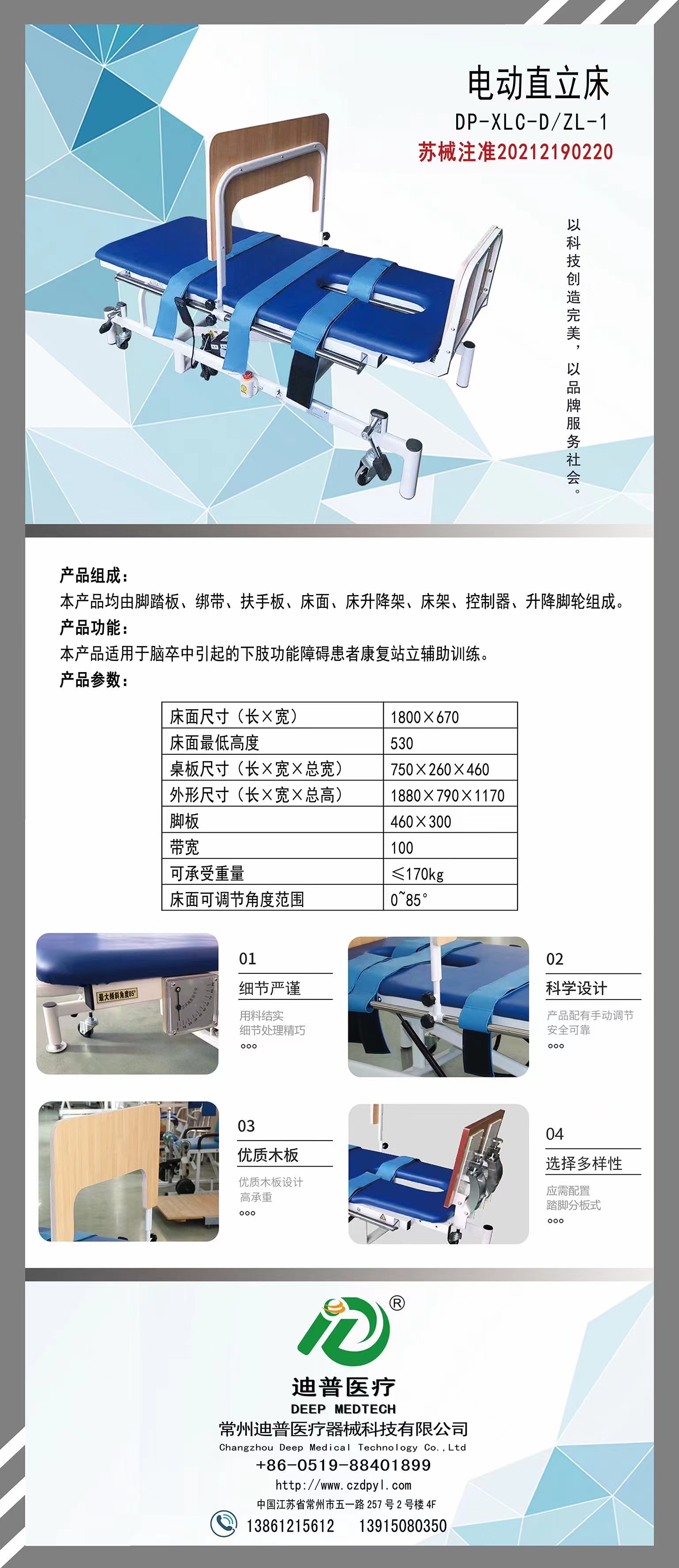 電動(dòng)直立床