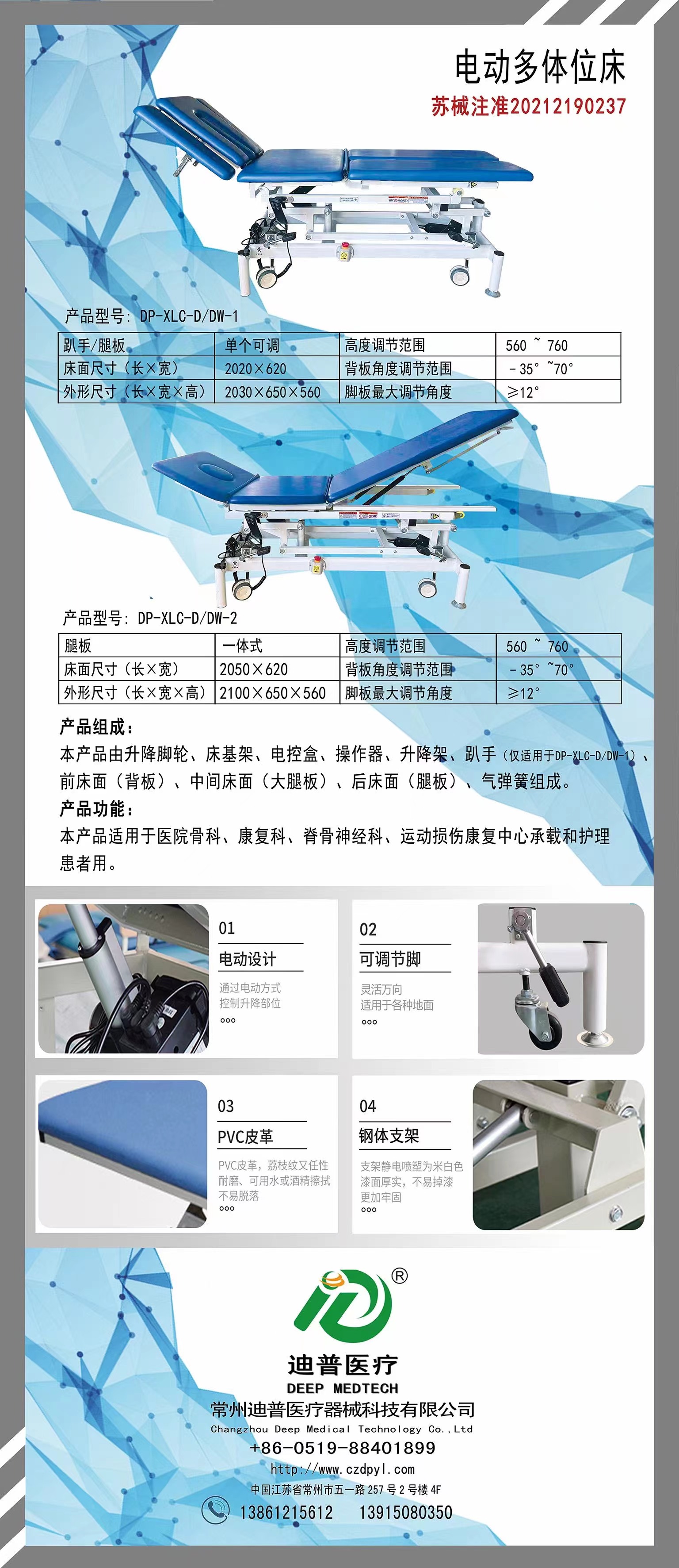 電動(dòng)多體位床