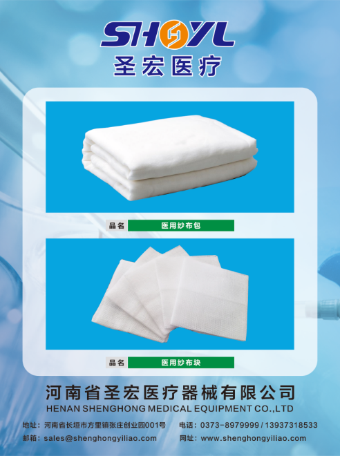 醫(yī)用紗布包、醫(yī)用紗布?jí)K