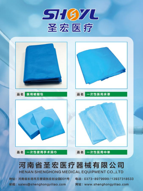 醫(yī)用被服包、一次性醫(yī)用床罩、一次性使用手術(shù)洞巾、一次性醫(yī)用中單